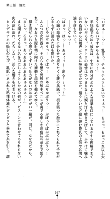 守護聖女プリズムセイバー 乙女たちの散華, 日本語