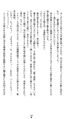 守護聖女プリズムセイバー 乙女たちの散華, 日本語