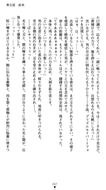 守護聖女プリズムセイバー 乙女たちの散華, 日本語