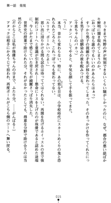 守護聖女プリズムセイバー 乙女たちの散華, 日本語