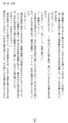 守護聖女プリズムセイバー 乙女たちの散華, 日本語