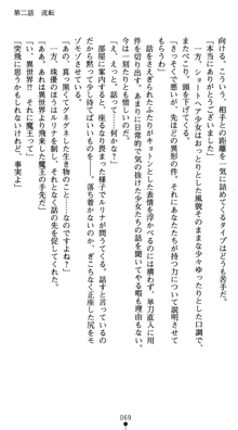 守護聖女プリズムセイバー 乙女たちの散華, 日本語