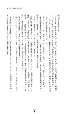 換身の騎士アルベルト 淫靡な魔女と入れ替わった肉体, 日本語