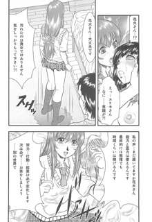 サクラ大戦 THE DOUJIN 百花繚乱, 日本語