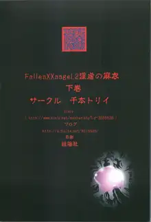 FallenXXangeL2 淫虐の麻衣 下巻, 日本語