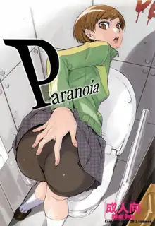 Paranoia, 日本語