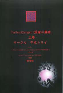 FallenXXangeL1 淫虐の麻衣 上巻, 日本語