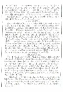 亜衣＆麻衣 外伝 鬼神復活の章, 日本語