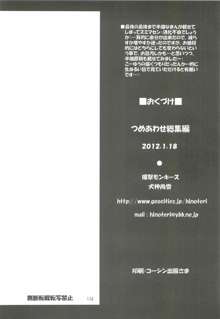 つめあわせ総集編, 日本語