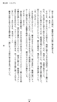 新装版 聖天使ユミエルⅡ ダスクリベレーション, 日本語