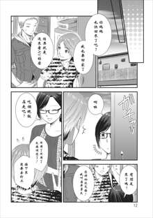 Orenchi no Kaasan Ch. 3, 中文