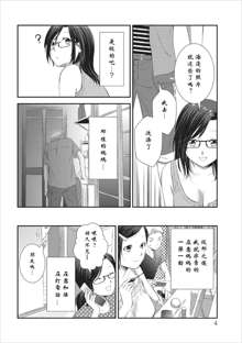 Orenchi no Kaasan Ch. 3, 中文