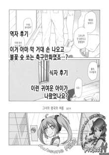 Kanojo no Oukoku no Natsu, 한국어