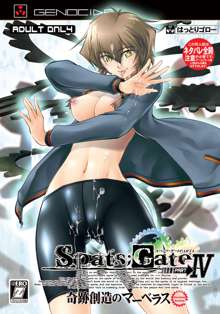 Spats;Gate PART4 奇跡創造のマーベラス, 日本語