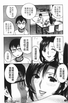 Manga no youna Hitozuma to no Hibi - Days with Married Women such as Comics. | 爆乳人妻性生活, 中文