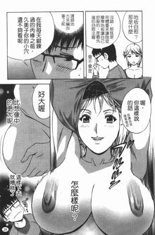 Manga no youna Hitozuma to no Hibi - Days with Married Women such as Comics. | 爆乳人妻性生活, 中文