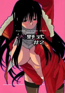 Oono Shiki #2, English