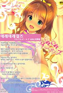 Deredere Girls Girl Hino Akane, 한국어