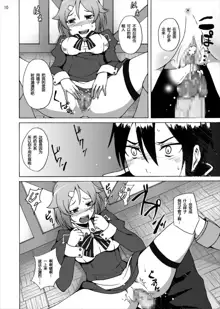 Lisbeth no Ketsui... Kiken na Kusuri o Tsukatte demo Asuna kara Kirito o Ubatte Miseru..., 中文