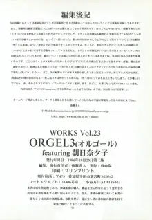 ORGEL3 featuring 朝日奈夕子, 日本語