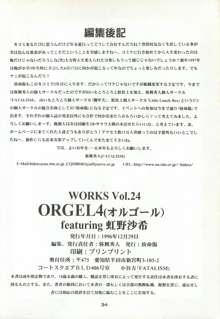 ORGEL4 featuring 虹野沙希, 日本語