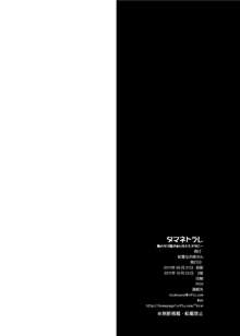 タマネトラレ 俺のタマ姉があんなキモオタに…, 日本語