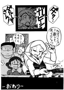 酔夢譚　(ドラえもん,チンプイ,エスパー魔美）, 日本語