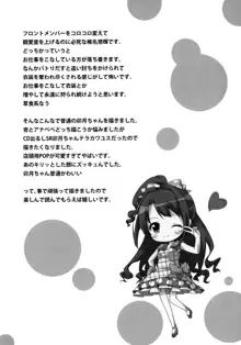 俺のアイドル卯月ちゃん, 日本語