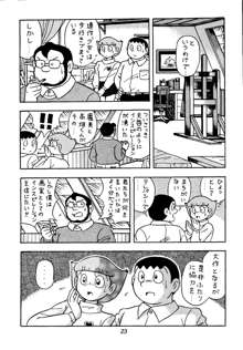 佐倉魔美誘致計画, 日本語