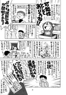 佐倉魔美誘致計画, 日本語