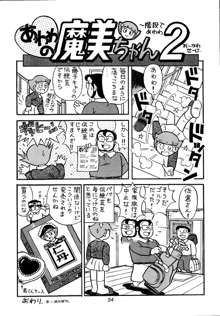 佐倉魔美誘致計画, 日本語