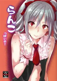 Ranko-ppoi no! | Ranko-Ish!, English