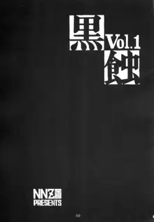 黒蝕 Vol.1, 日本語