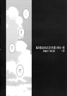 私の目はあなただけを見つめる, 日本語