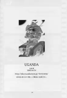 UGANDA, 日本語