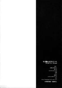 タマ姉のNTRデート タマネトラレそにょ4, 日本語