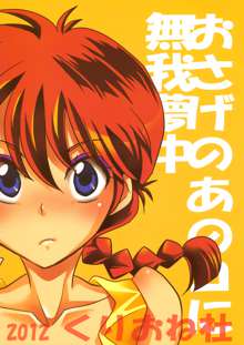 Osage no Anoko ni Mugamuchuu | Losing Myself in That Pigtailed Girl, English