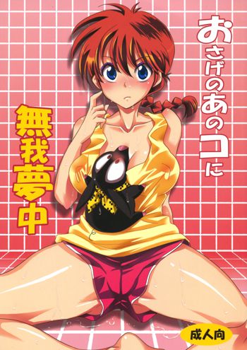 Osage no Anoko ni Mugamuchuu | Losing Myself in That Pigtailed Girl, English