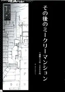 かわいいミクちゃんのさきっぽをいじるだけ++, 日本語