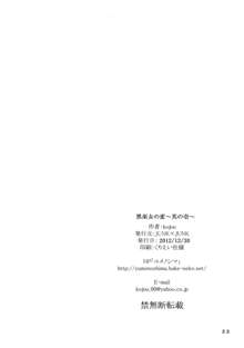 黒巫女の変~其の壱~, 日本語