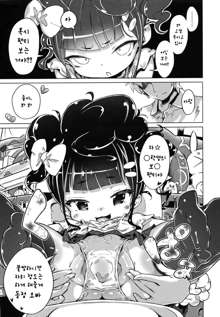 Imouto Control Ch.01, 한국어