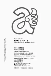 ERO CARTE, 日本語