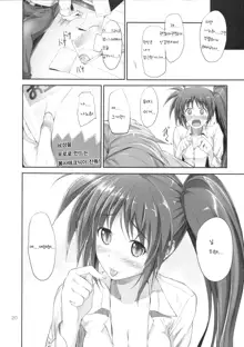 Home Sweet Home ～ Nanoha hen ～, 한국어