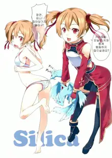 Sword Art Heroines, 한국어