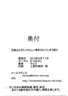 月詠さんがいやらしい事をされてしまう話 3, 日本語