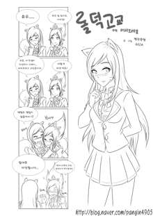 Welcome to LoL-Duk High School! -Ahri-, 한국어