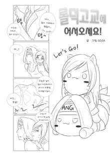 Welcome to LoL-Duk High School! -Ahri-, 한국어