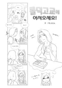 Welcome to LoL-Duk High School! -Ahri-, 한국어