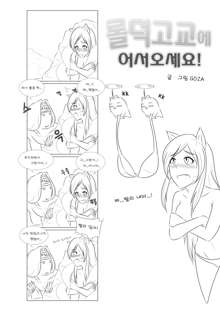 Welcome to LoL-Duk High School! -Ahri-, 한국어