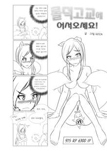 Welcome to LoL-Duk High School! -Ahri-, 한국어